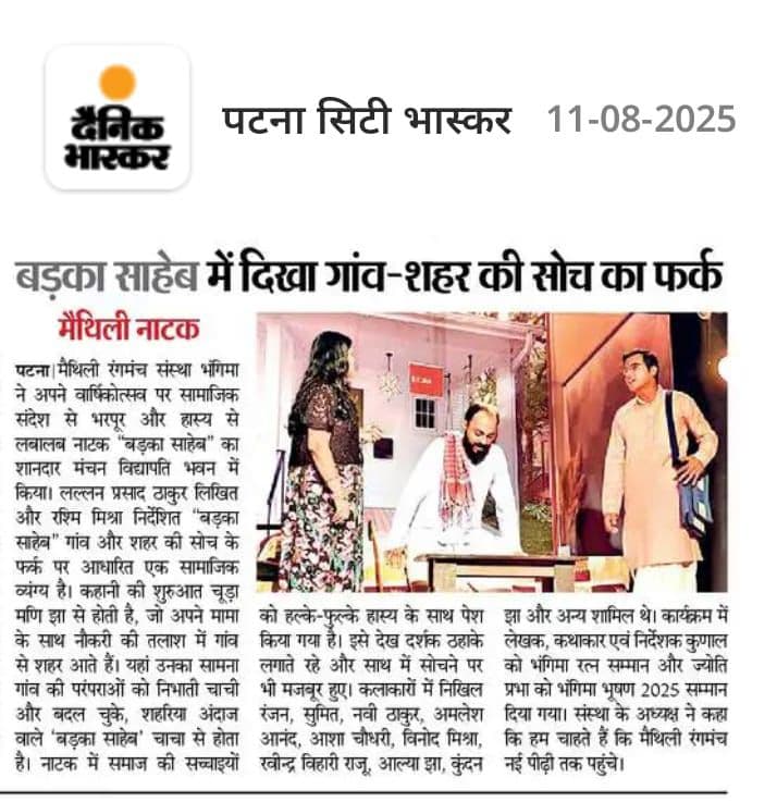 Barka Saheb Maithili Lalan Thakur Churamani Jha Rashmi Mishra 2025 Bhangima Patna